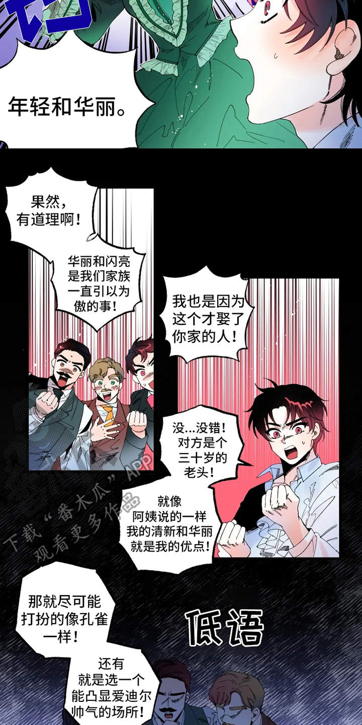 挽回真爱方法漫画,第7章：出谋划策2图