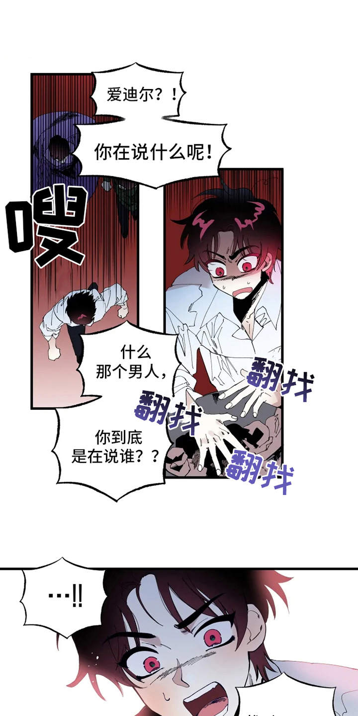 挽回真爱电影漫画,第2章：赫克特2图