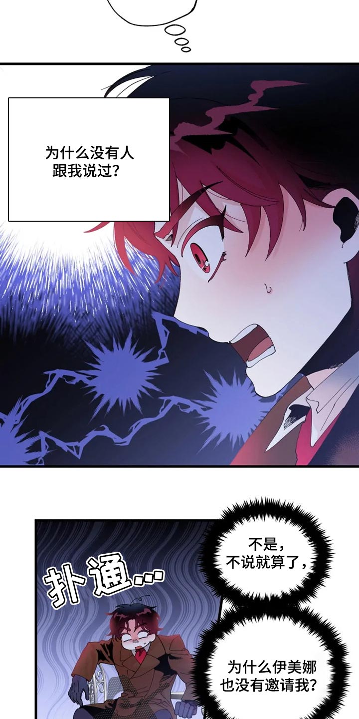 挽回真爱漫画,第29章：没有邀请2图