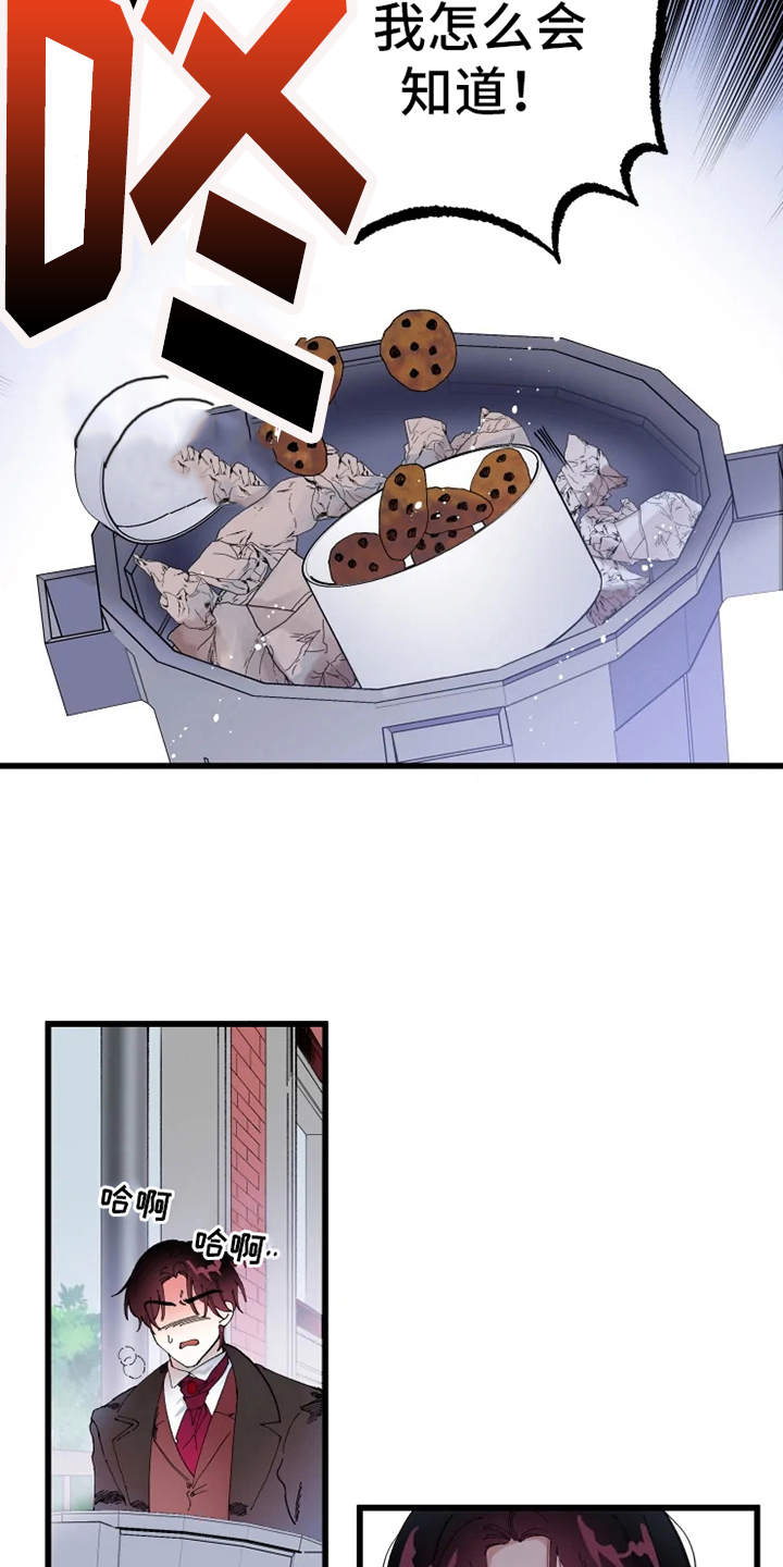 挽回真爱漫画,第5章：不够了解2图
