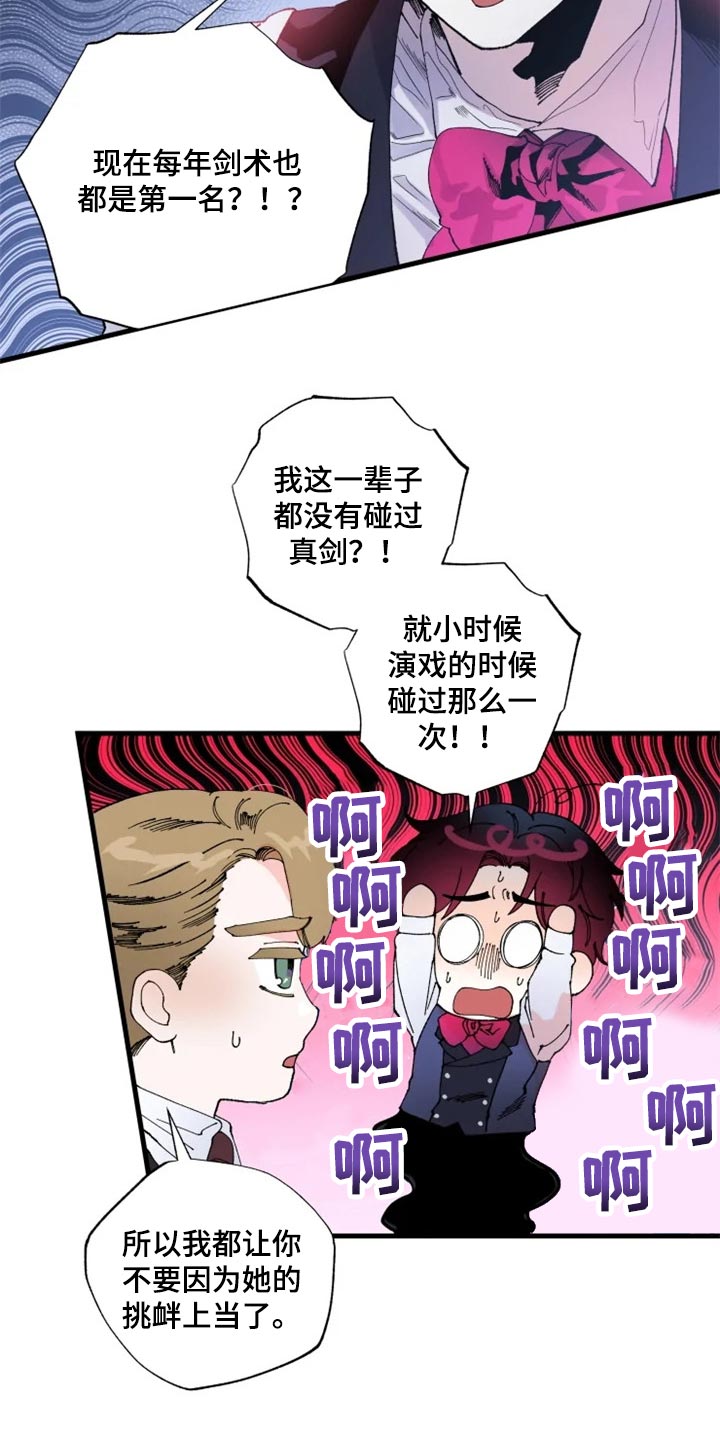 挽回真爱的道具漫画,第37章：教你用剑2图