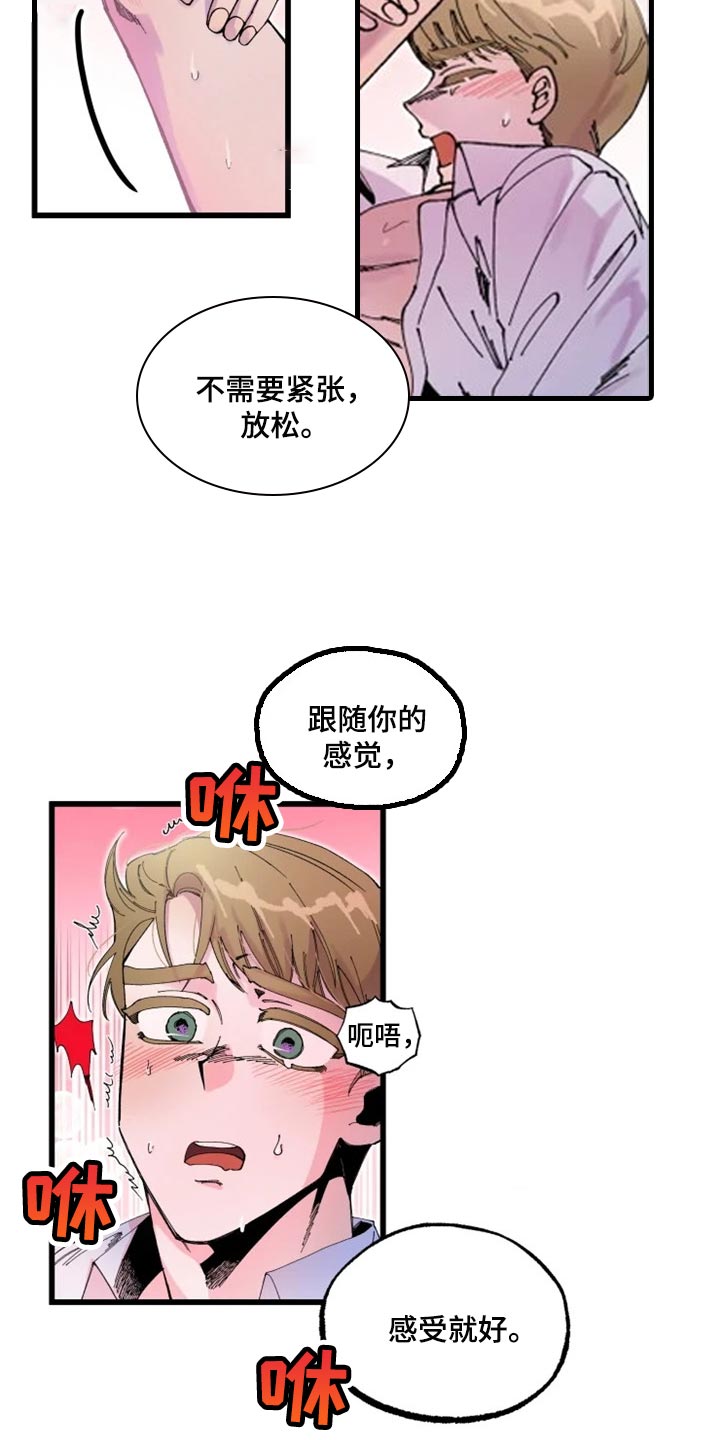 挽回真爱漫画,第22章：心痒2图