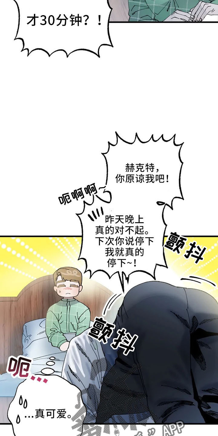 努力改变挽回真爱漫画,第58章：结婚与绝交2图