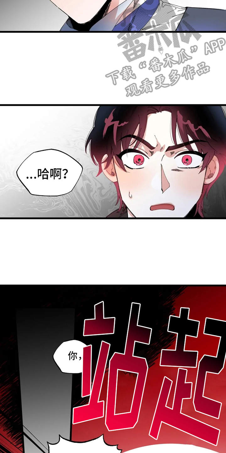 挽回的拼音漫画,第5章：不够了解2图