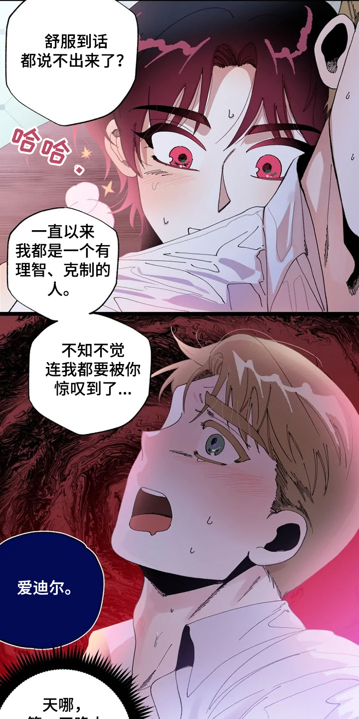 厦门真爱挽回机构漫画,第24章：我爱你2图