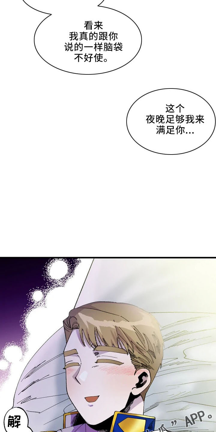 挽回的意思漫画,第57章：没眼力见2图