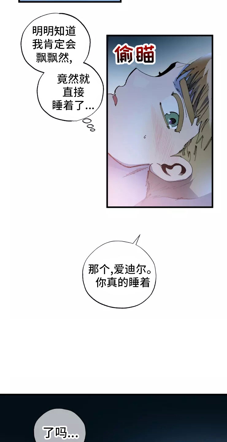 挽回真爱漫画,第75章：必杀技2图
