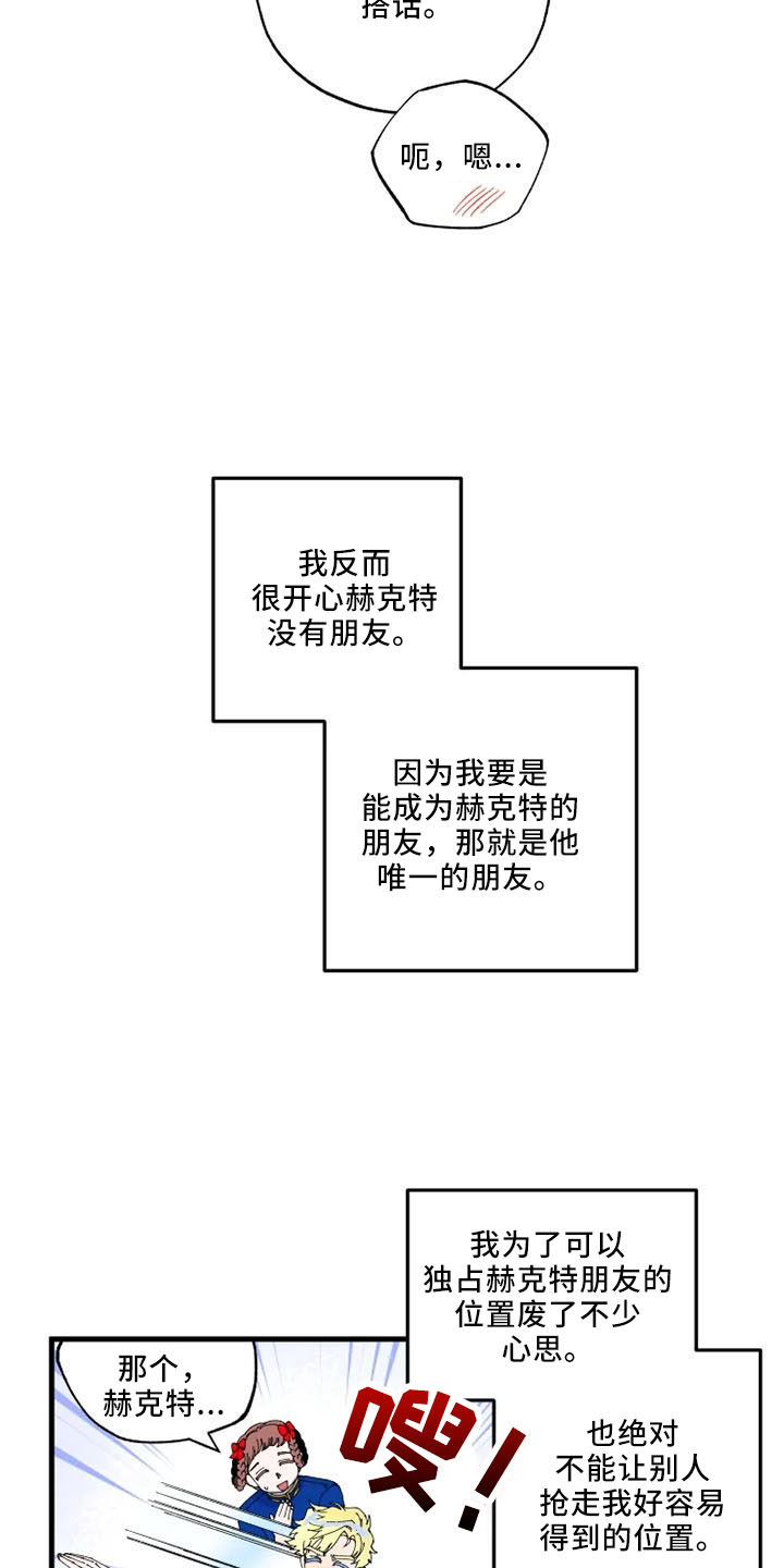 挽回真爱实录漫画,第61章：是我的2图