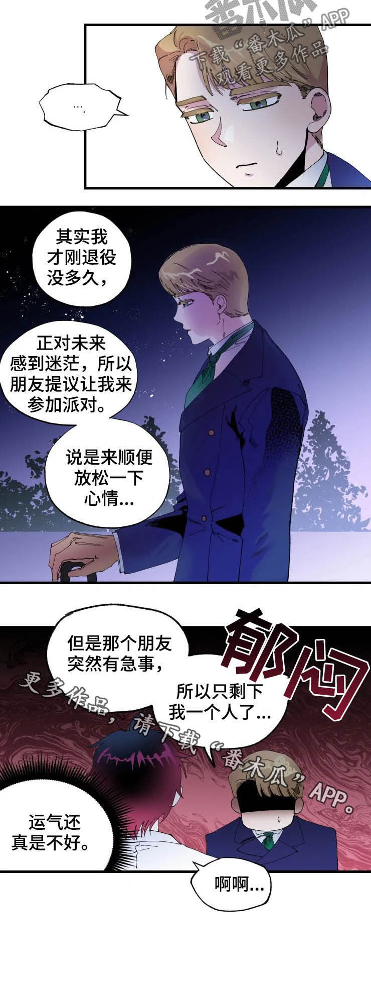 挽回真爱漫画,第11章：贴面礼1图