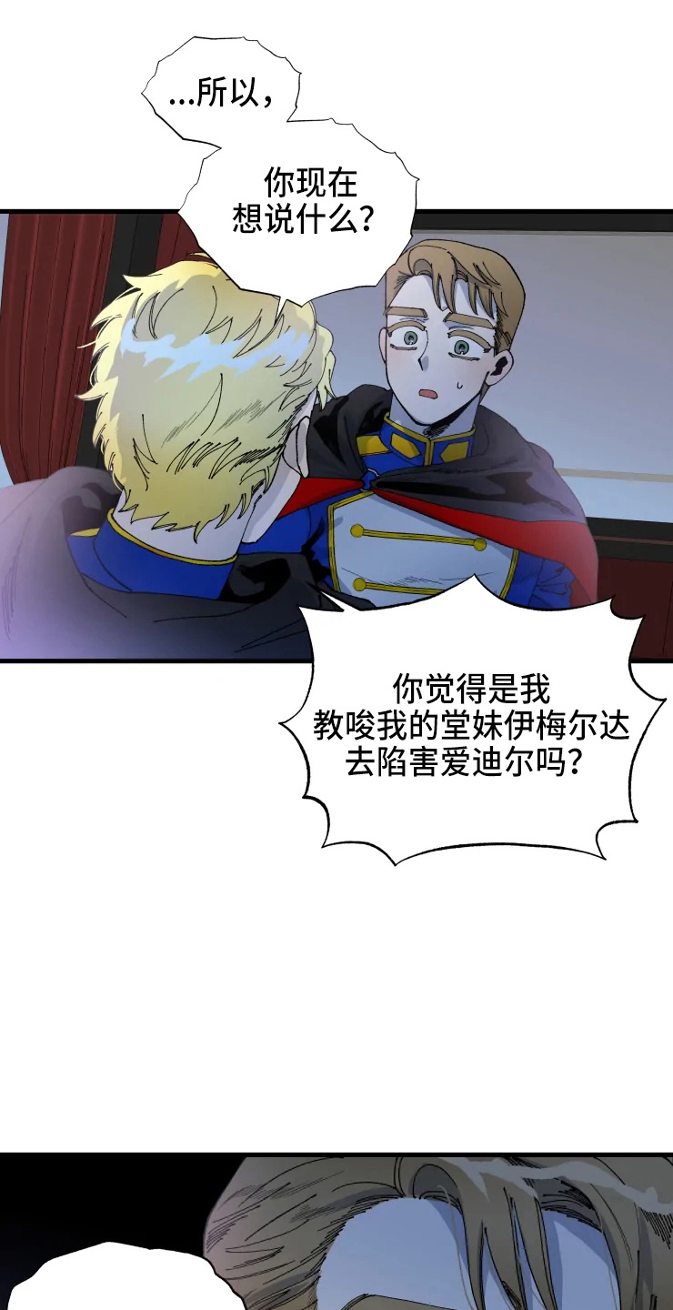 挽回真爱漫画,第54章：手滑1图