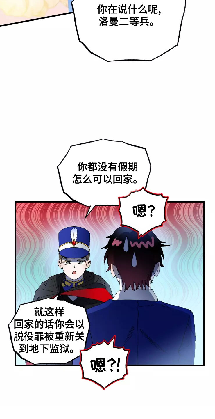 挽回真爱漫画,第79章：注意事项2图
