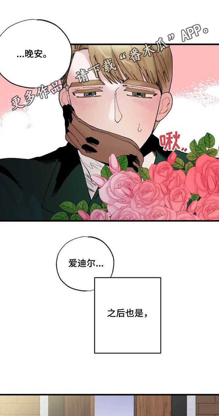 换回真爱漫画,第16章：期待1图