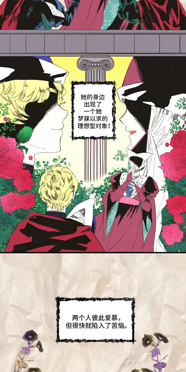 挽回真爱漫画免费漫画,第1章：诅咒2图