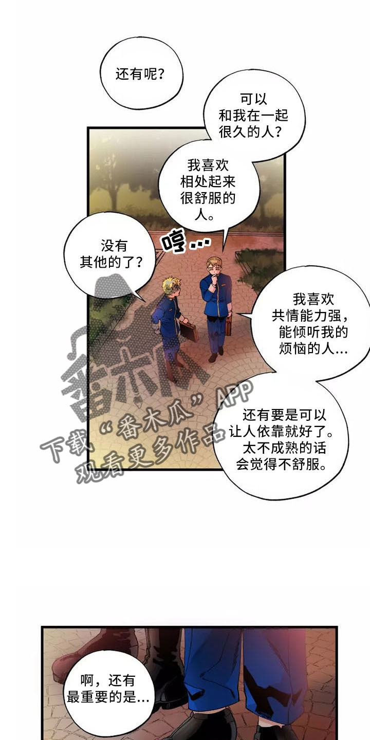 挽回女朋友的礼物漫画,第64章：退役1图