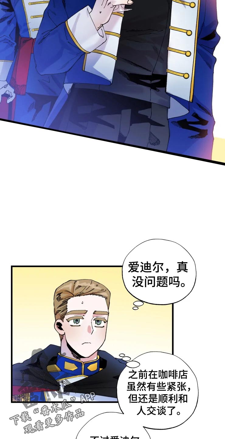 挽回真爱电影漫画,第50章：道歉2图