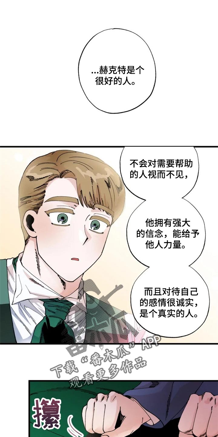 挽回男友漫画,第36章：决斗吧1图