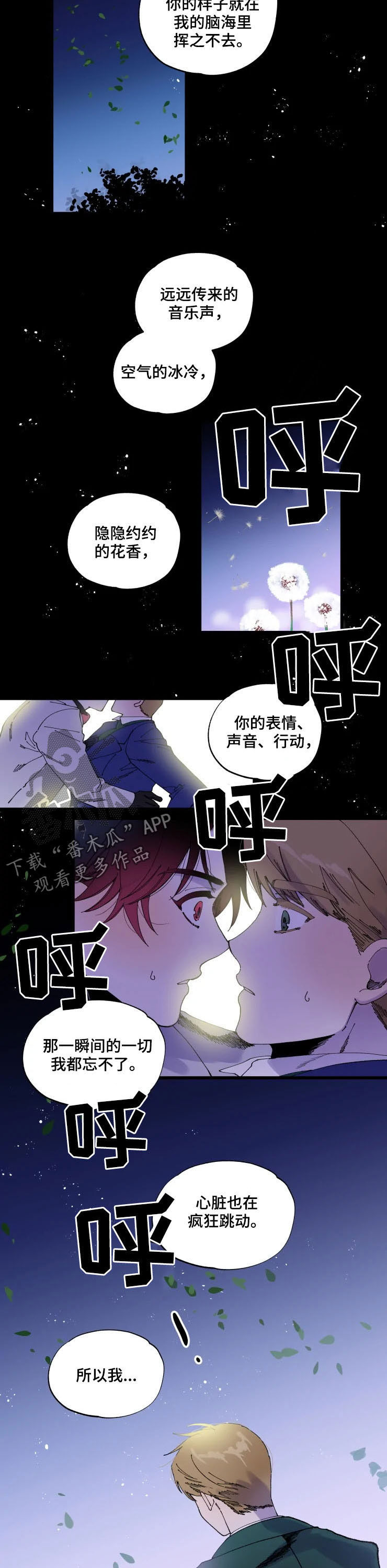 挽回前女友漫画,第13章：结论2图