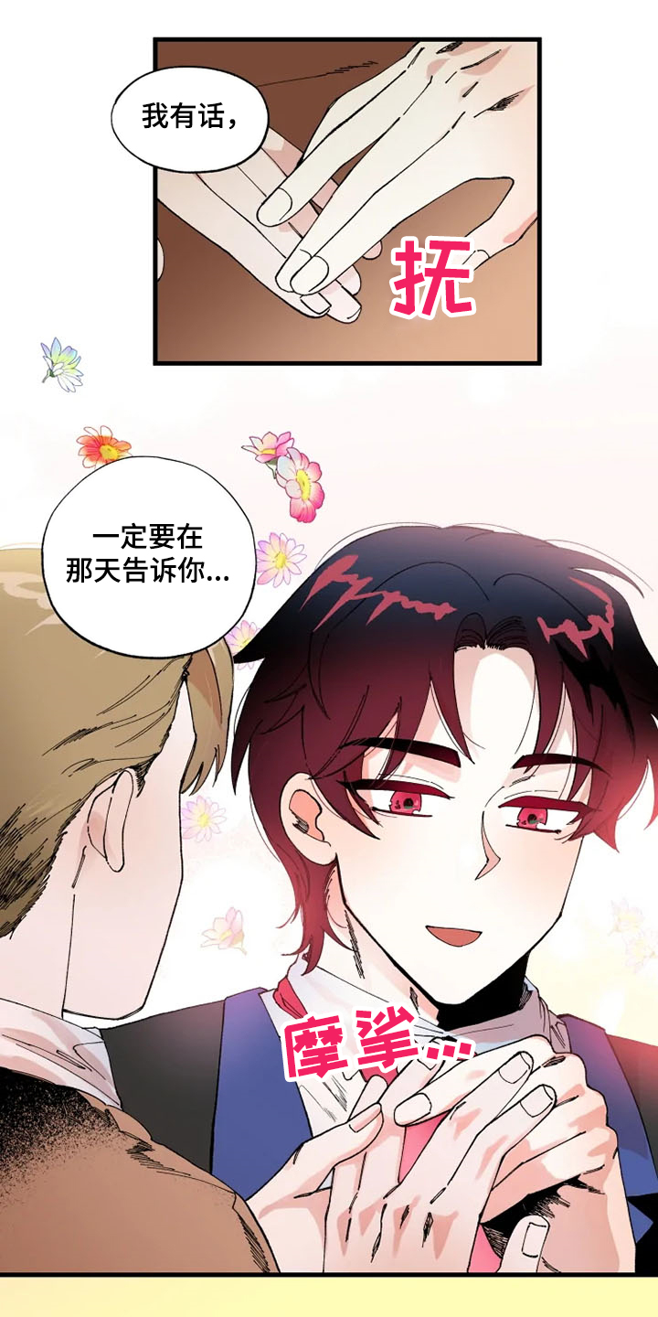 挽回真爱漫画,第25章：你会来吧1图