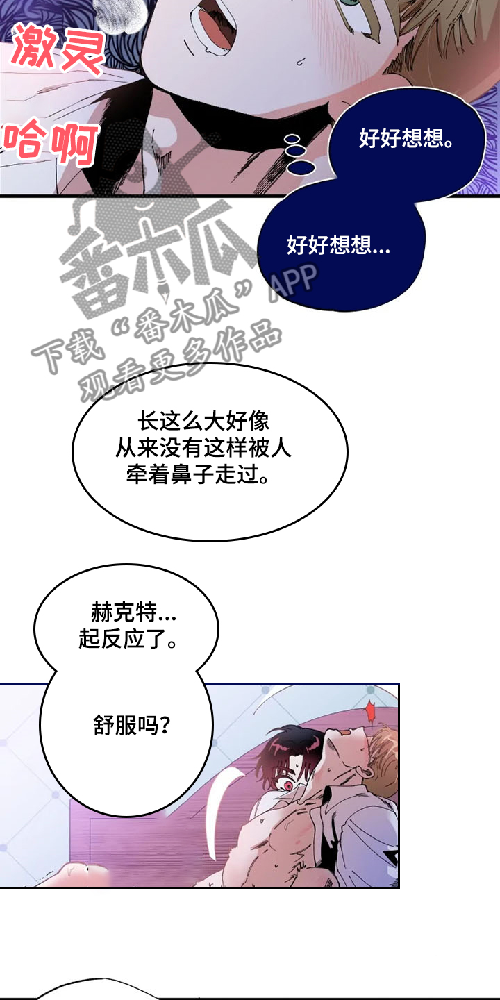 厦门真爱挽回机构漫画,第24章：我爱你1图