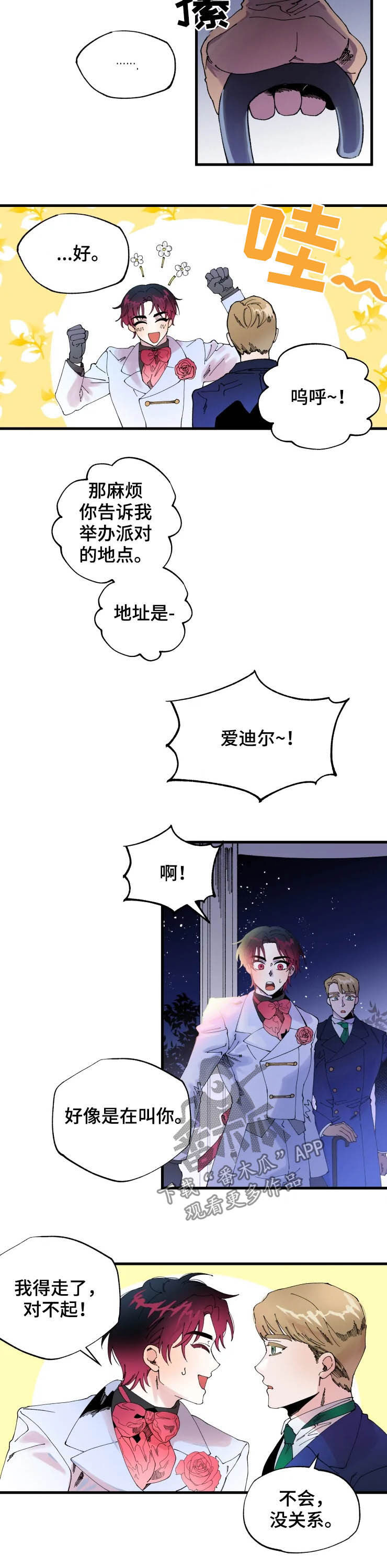 挽回真心的情感语录漫画,第12章：邀请1图