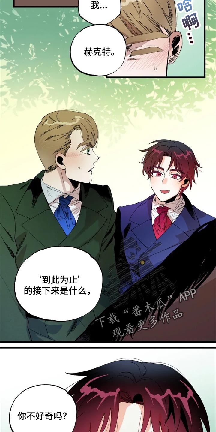 挽回真爱漫画,第20章：你不好奇吗？2图
