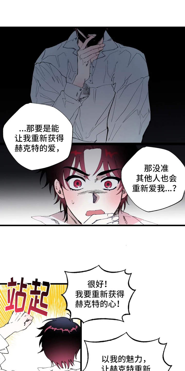 挽回老婆最好的方法漫画,第2章：赫克特2图