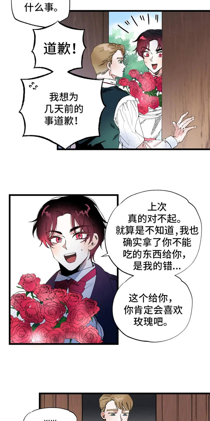 挽回真爱实录漫画,第6章：锲而不舍2图