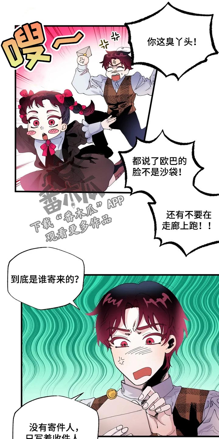 挽回挚爱漫画,第29章：没有邀请1图