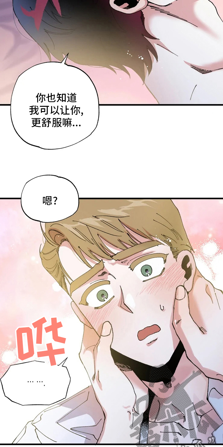 挽回真爱漫画,第44章：努力1图