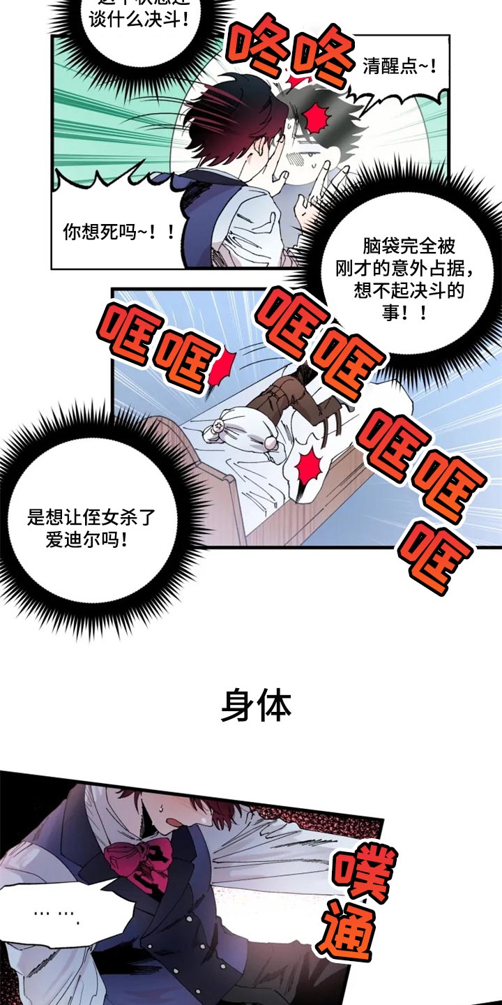 挽回爱的人该怎么说漫画,第39章：接连的悲剧1图