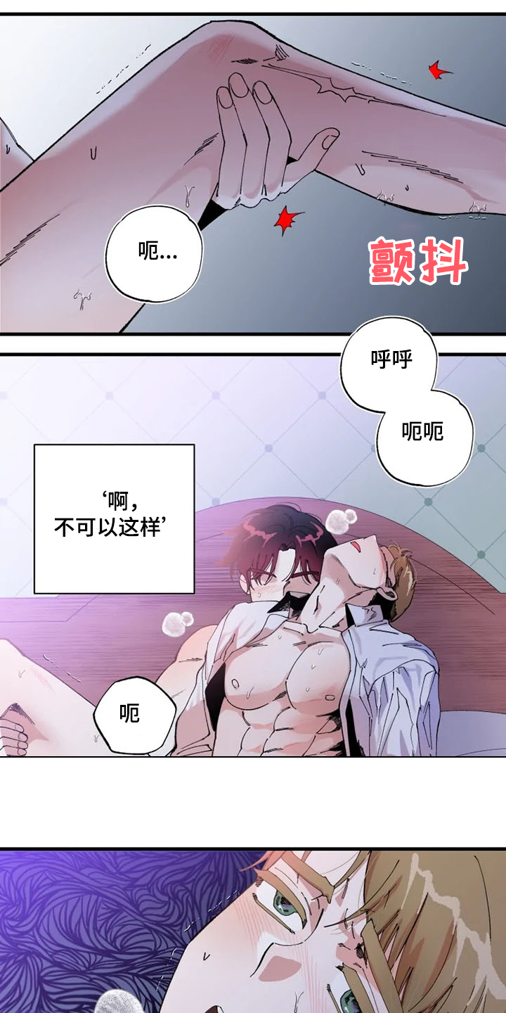 厦门真爱挽回机构漫画,第24章：我爱你2图