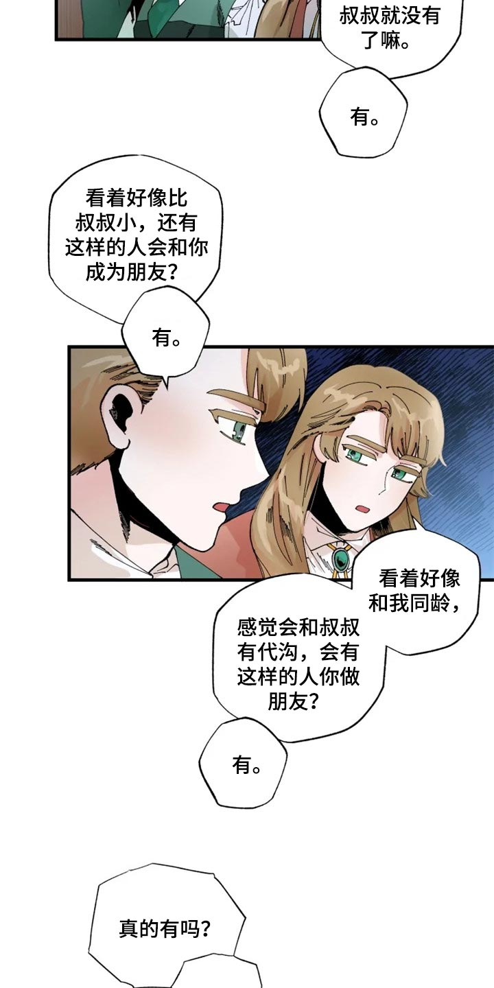 挽回真爱漫画,第35章：唯一的家人2图