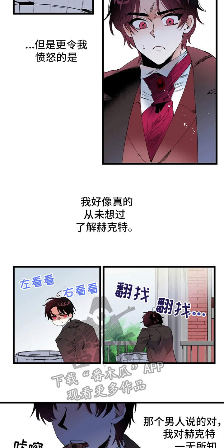 挽回真爱漫画,第5章：不够了解1图
