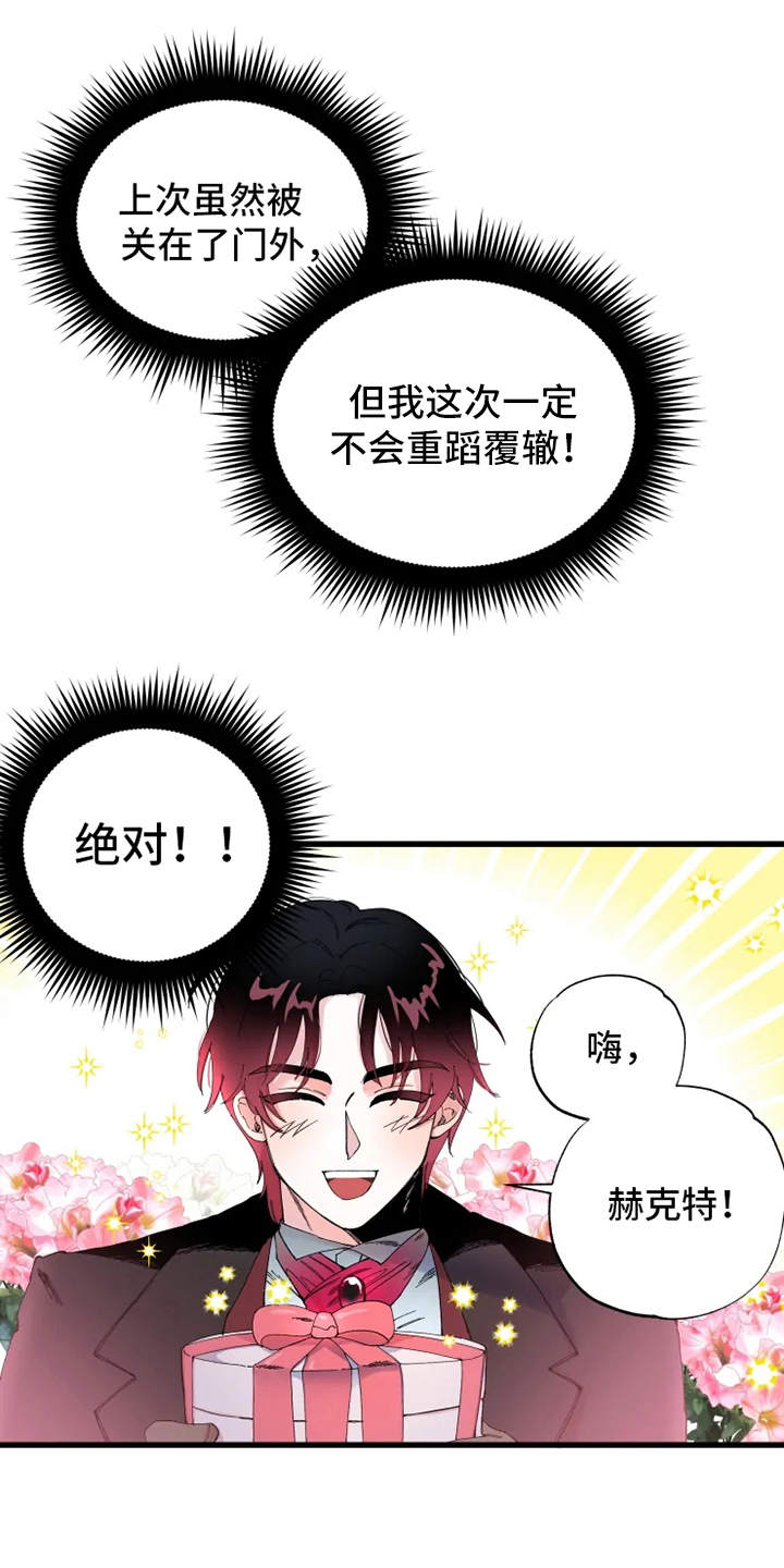 挽回真爱电影漫画,第4章：饼干1图