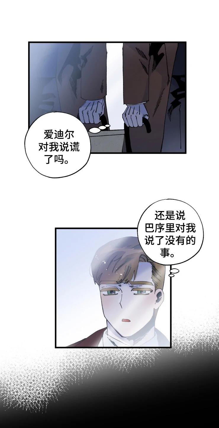 挽回真爱漫画,第46章：迷茫1图