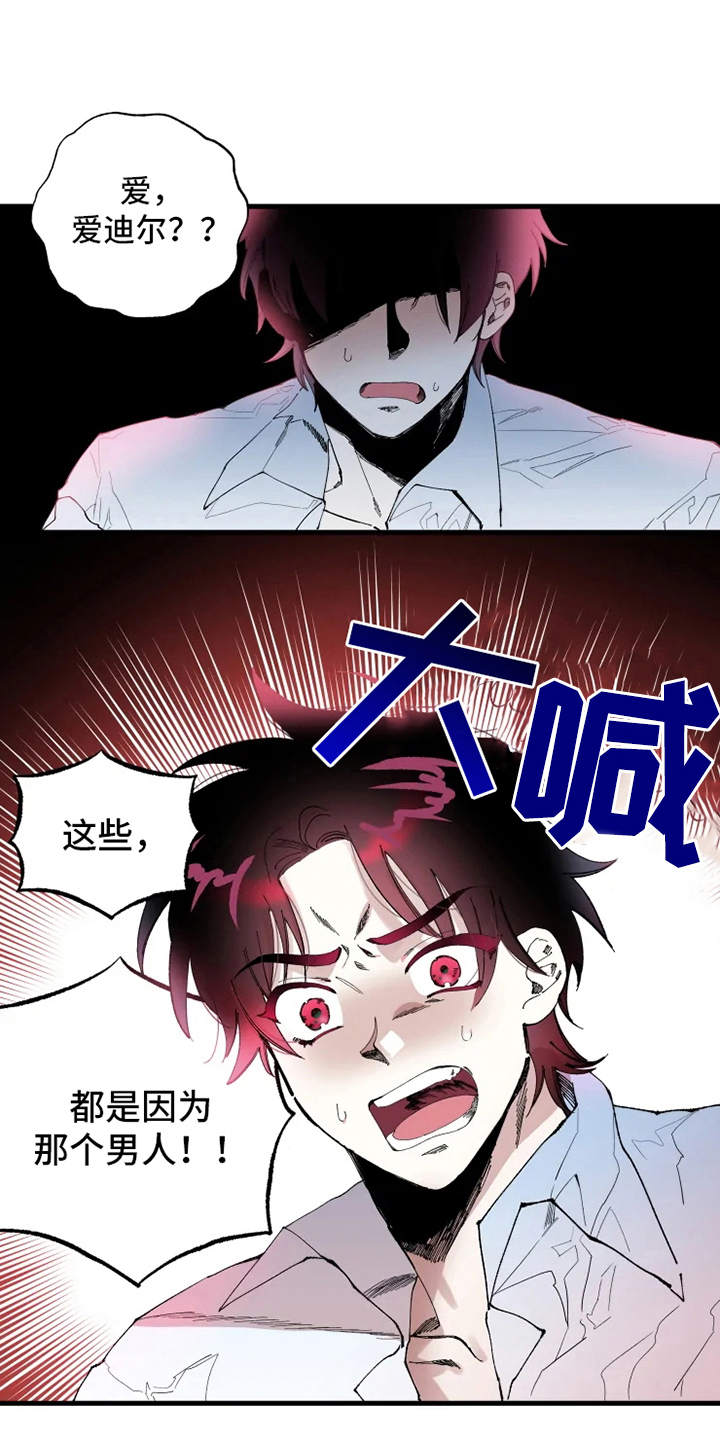 挽回真爱电影漫画,第2章：赫克特1图