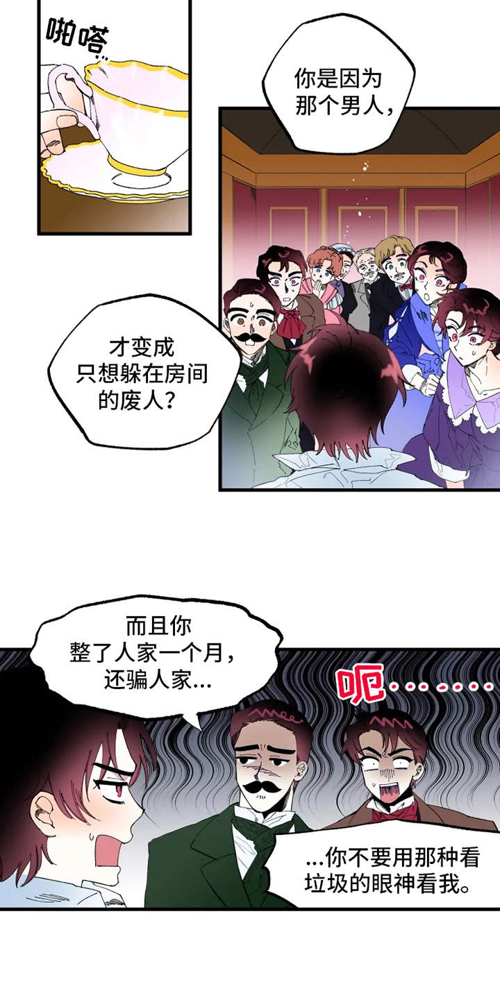 挽回真爱的方法漫画,第2章：赫克特1图