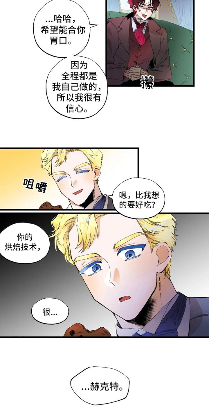 挽回真爱电影漫画,第4章：饼干2图