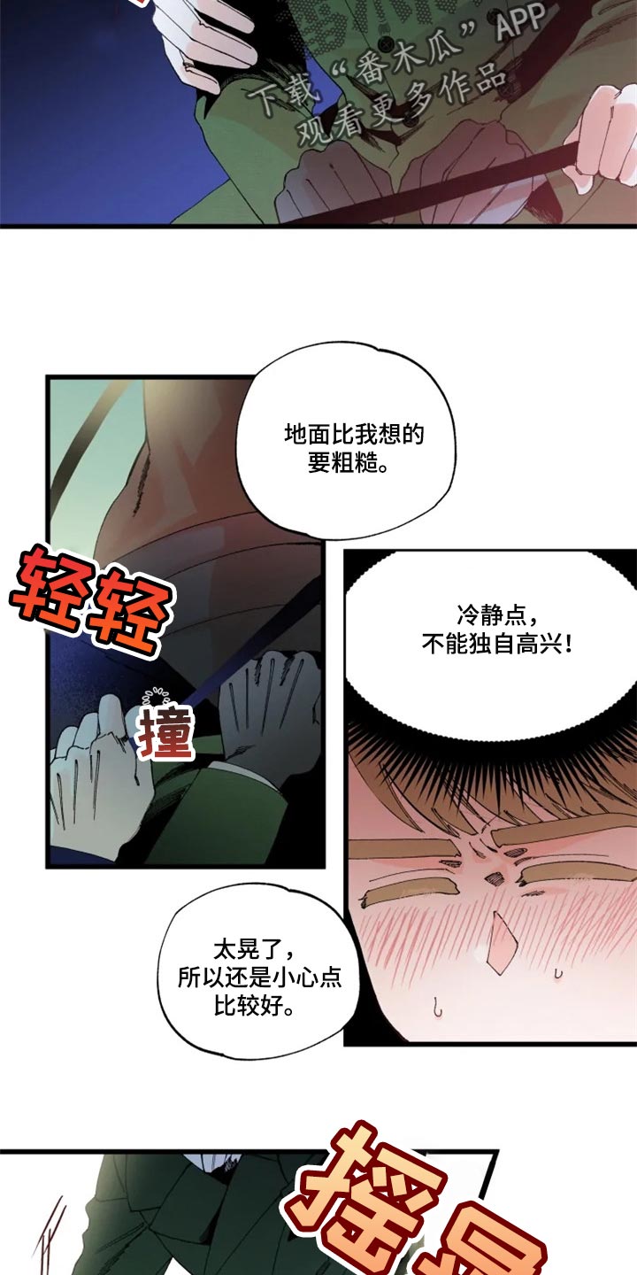 挽回真爱漫画,第20章：你不好奇吗？2图