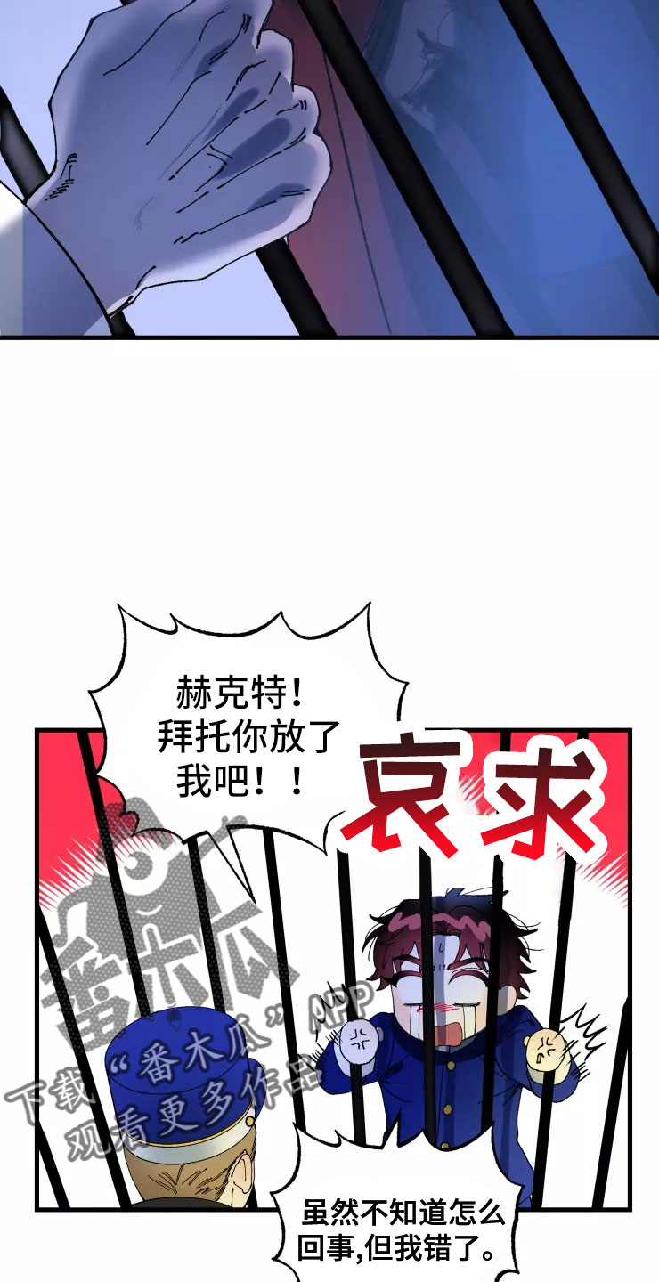 挽回真爱漫画免费漫画,第78章：人质1图