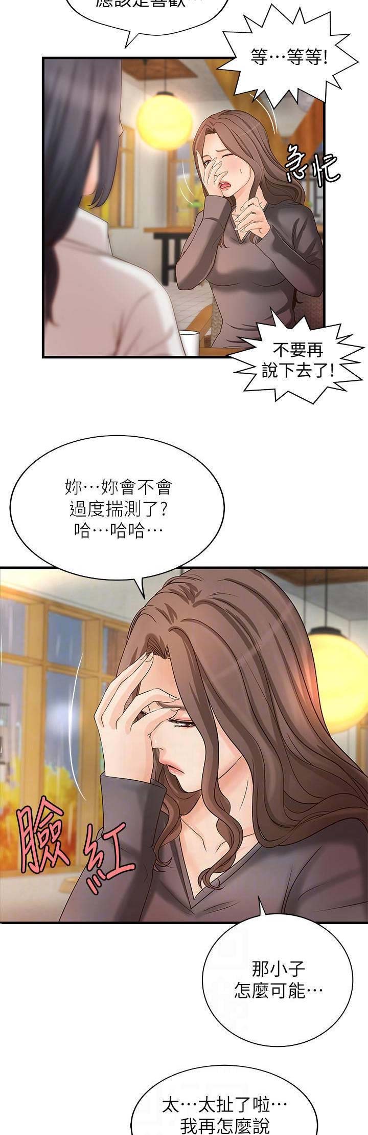 御姐的实战教学教学漫画,第37话2图