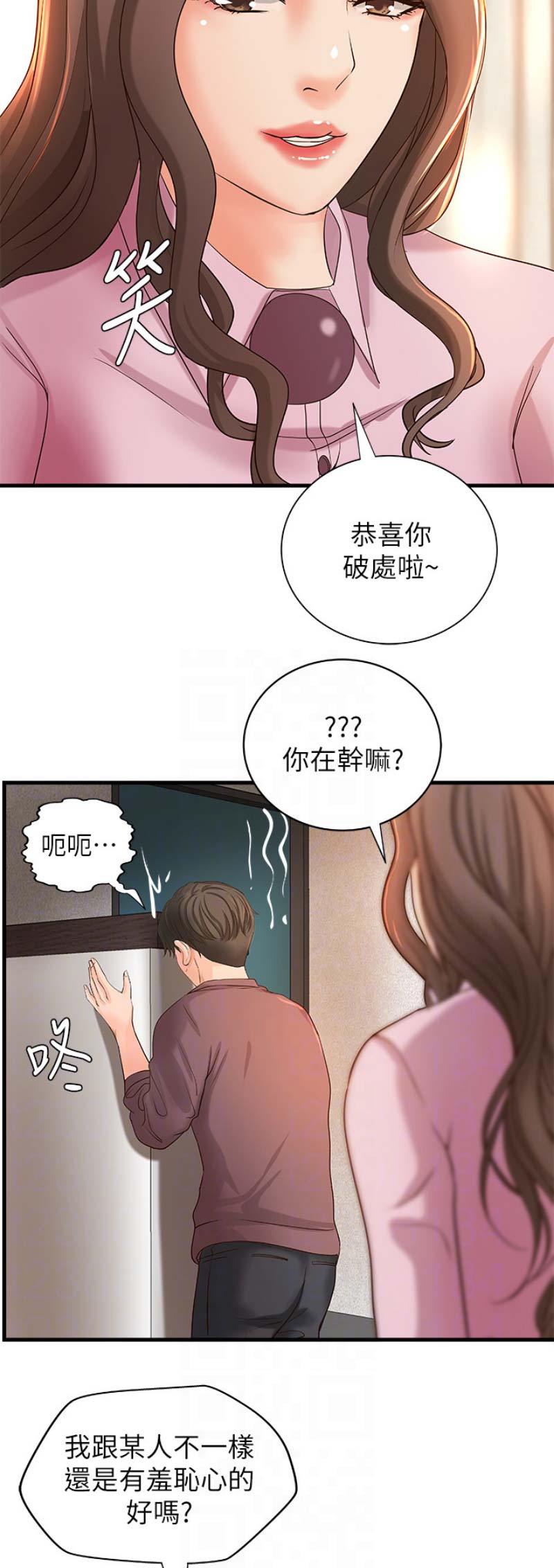 御姐音漫画,第34话2图