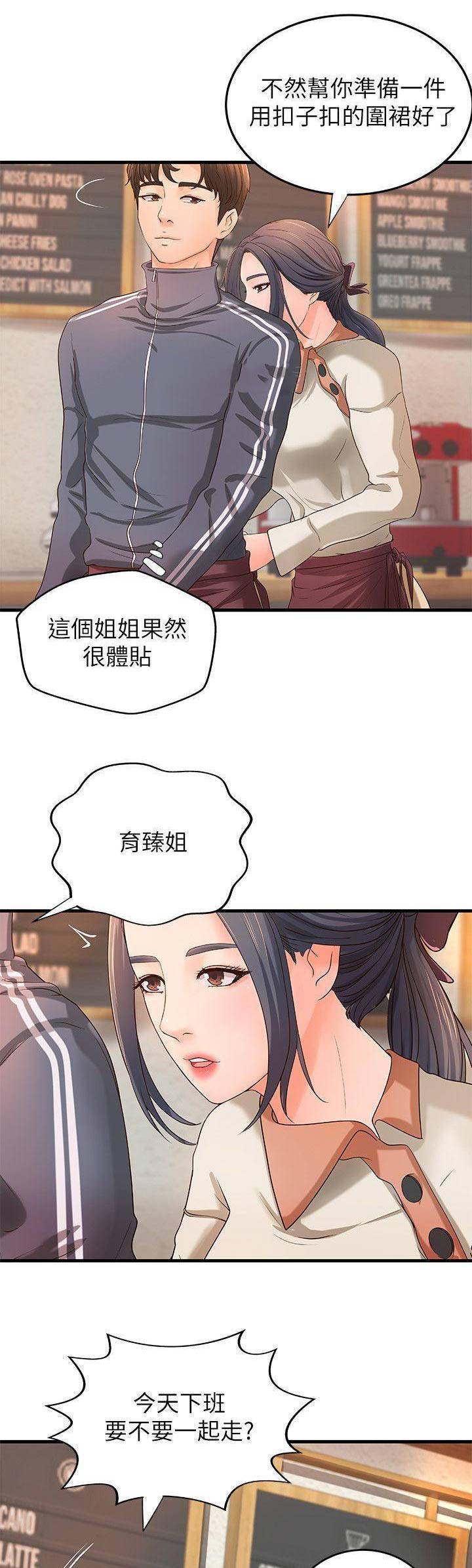 御姐的教学漫画汗汗漫画,第24话2图