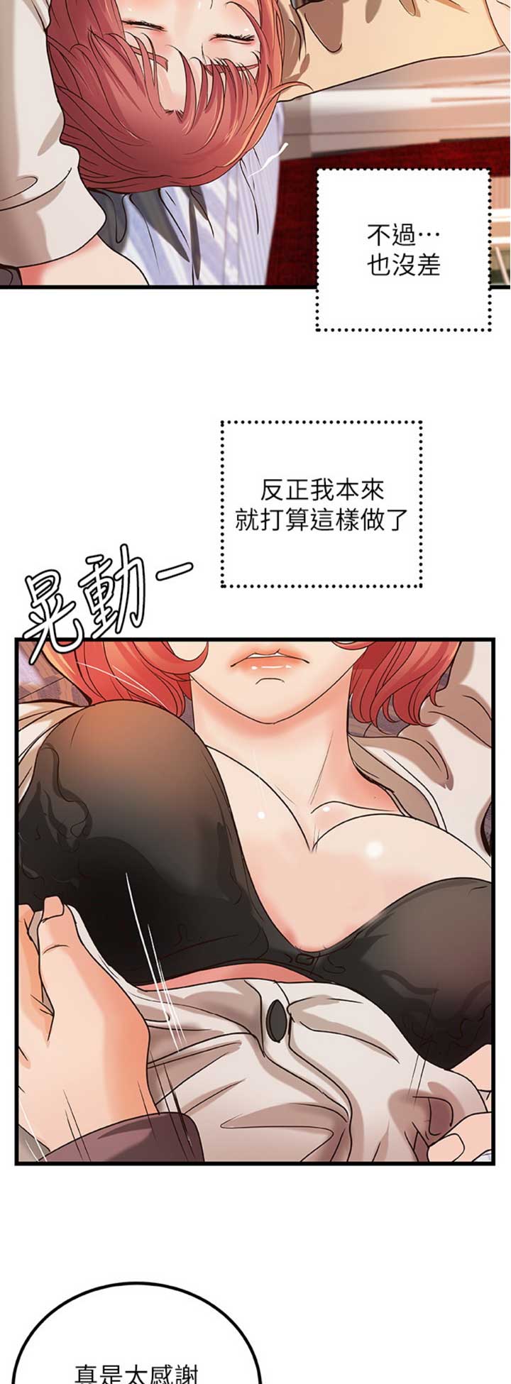 御姐的教学漫画,第62话2图