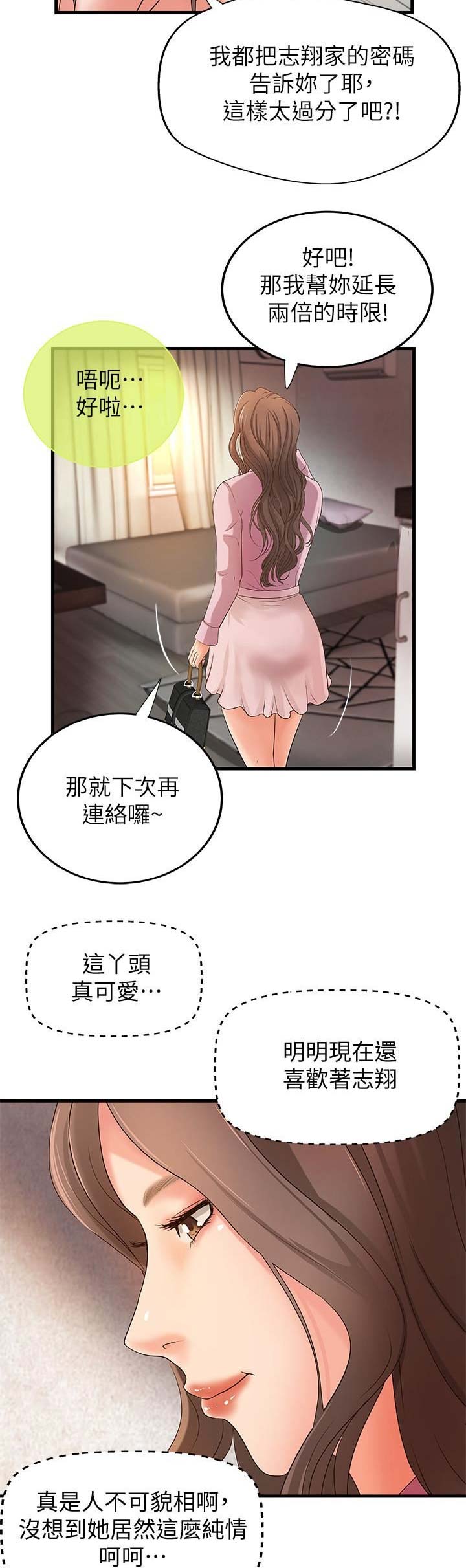 御姐的教学16话漫画,第27话1图