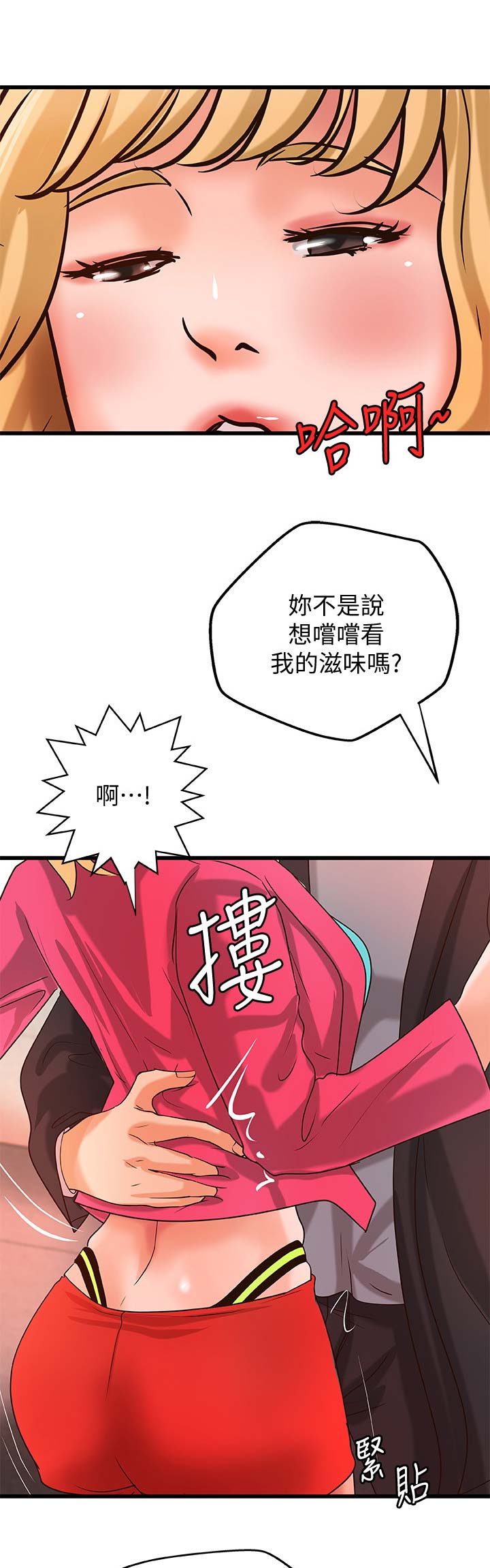 御姐的心小说漫画,第52话1图