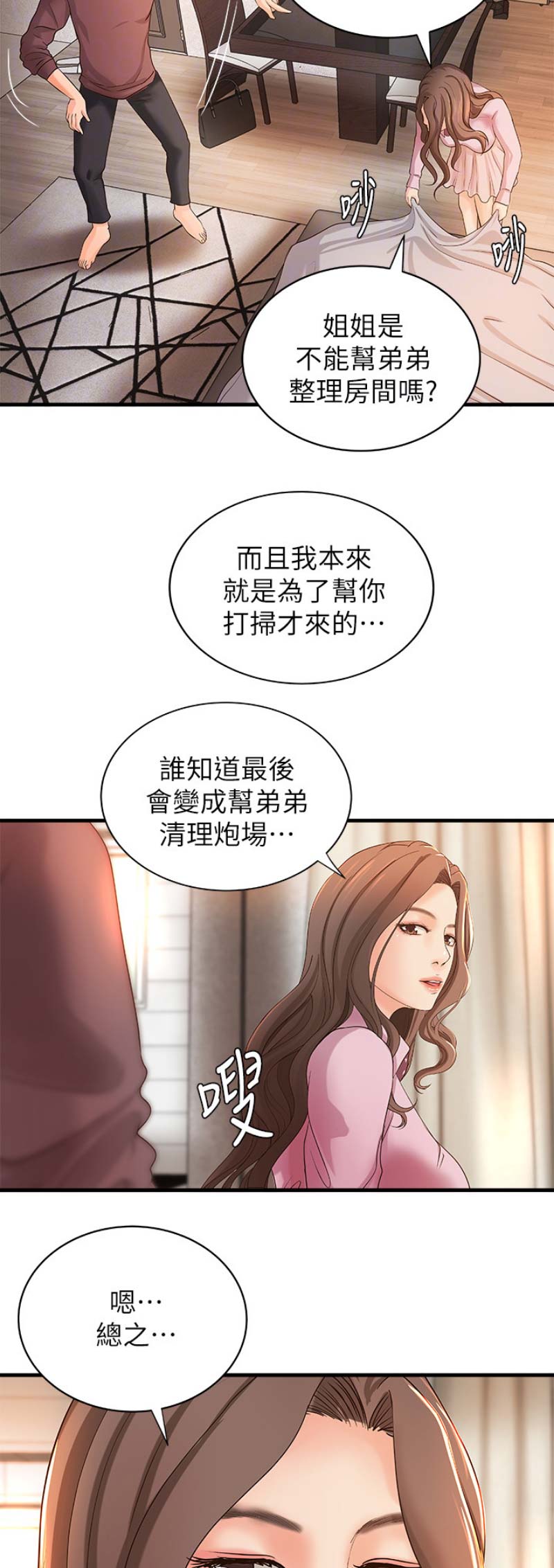 御姐音漫画,第34话1图