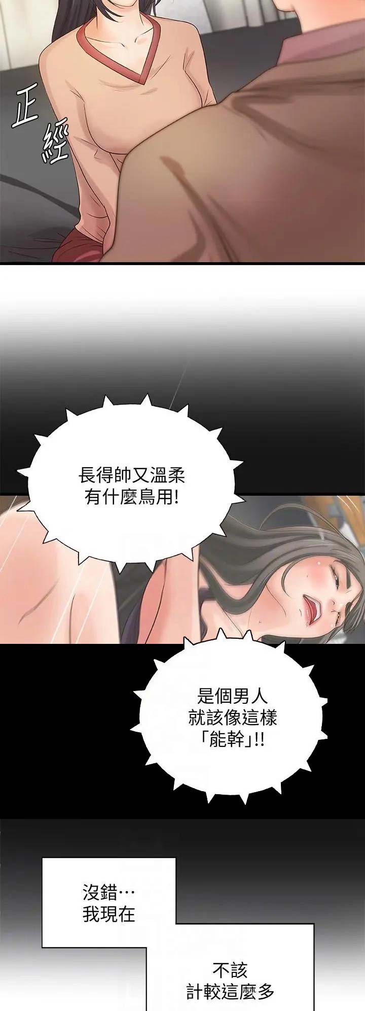 男伪女御姐伪音教学漫画,第39话2图