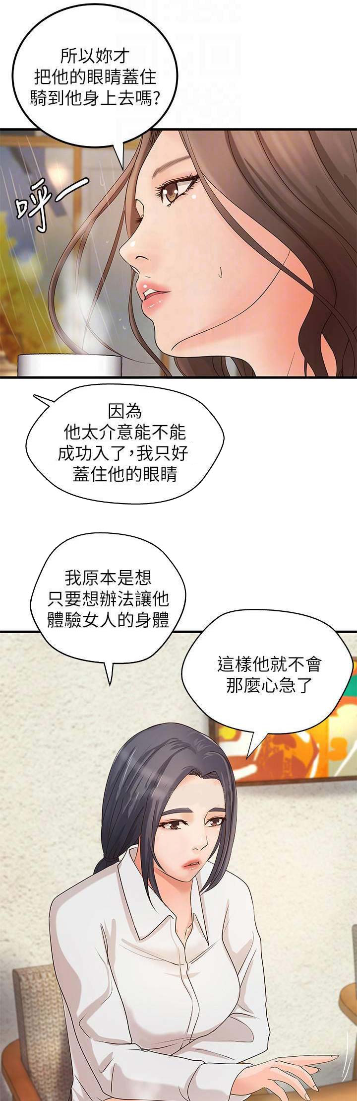 御姐的女生漫画,第37话1图