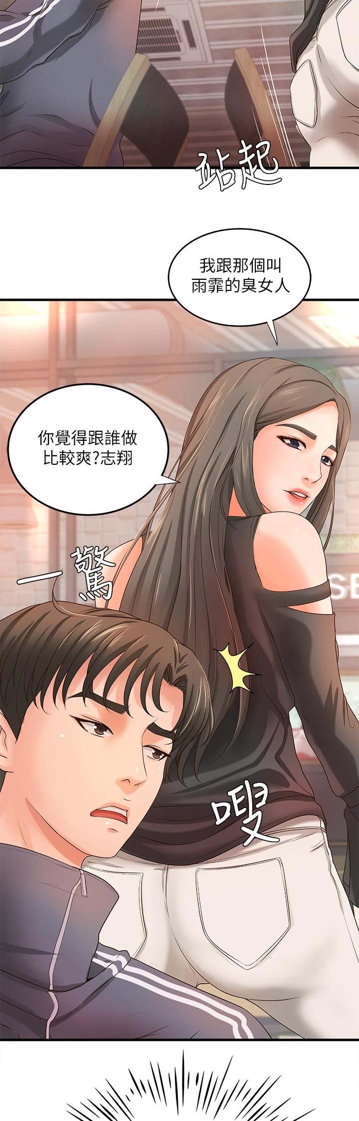 御姐的教学广东之窗漫画,第21话1图